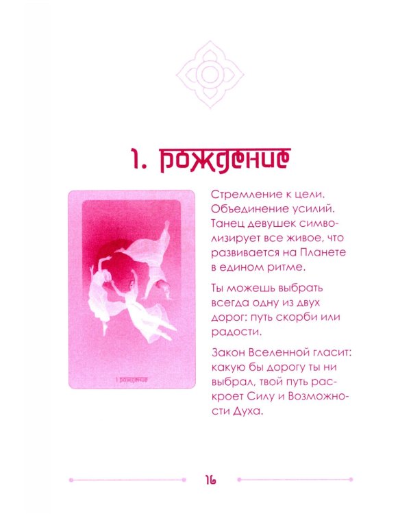 Лила. Метафорические карты (72 карты + руководство)