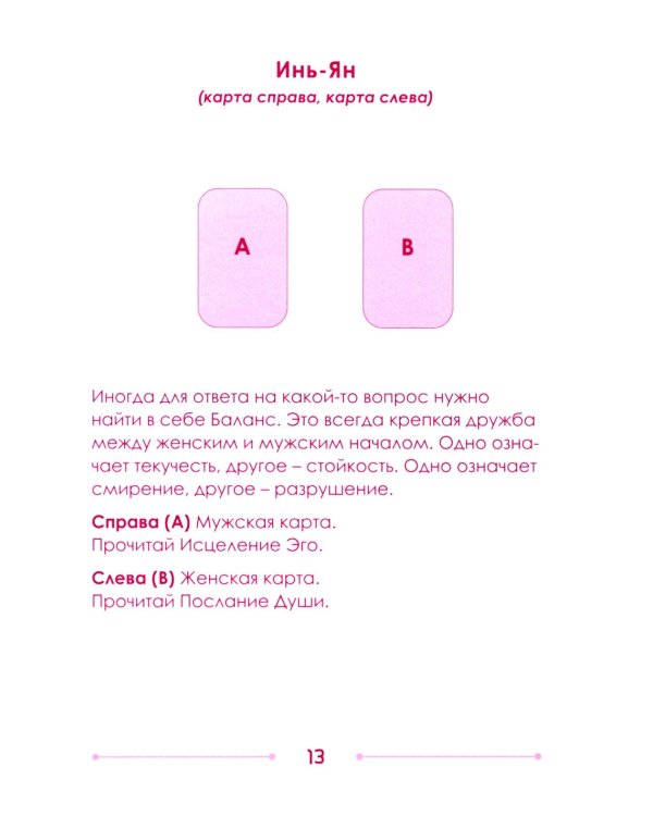 Лила. Метафорические карты (72 карты + руководство)