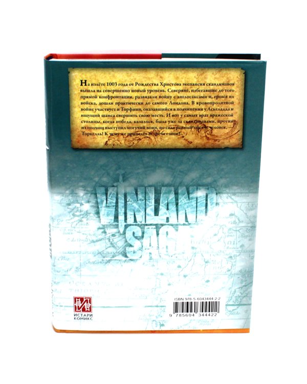 Сага о Винланде. Кн. 2: манга. 2-е изд