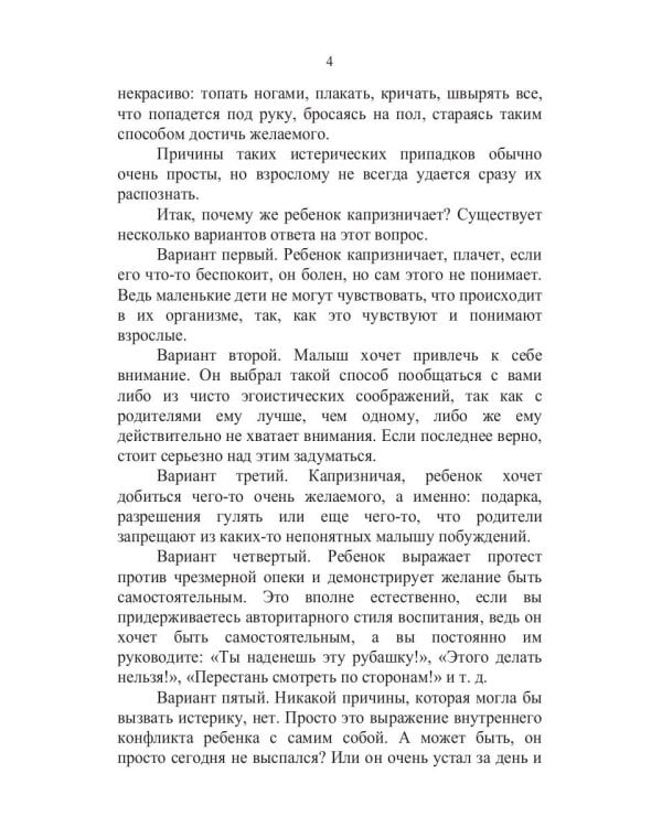 Если малыш капризничает