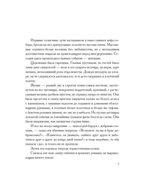 Туманный лисий мех