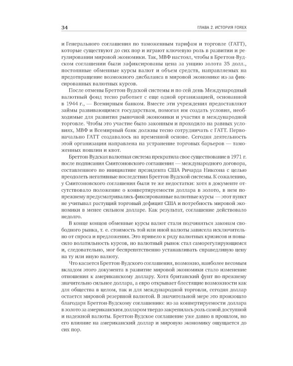 Дейтрейдинг на рынке Forex: Стратегии извлечения прибыли. 6-е изд