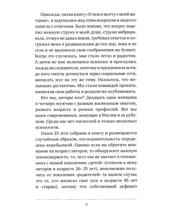 Мы не говорили об этом, мама