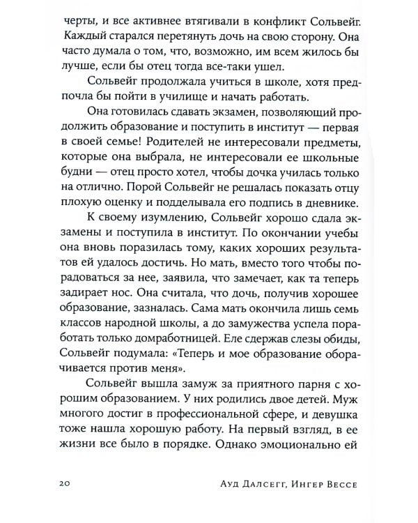 На крючке: Как разорвать круг нездоровых отношений