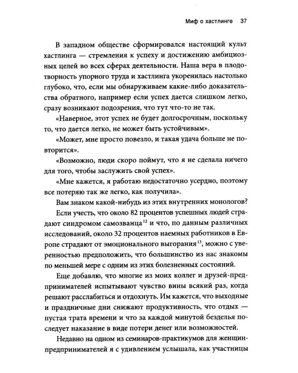 Сила несовершенства: Как сделать вашу неидеальную жизнь аутентичной 