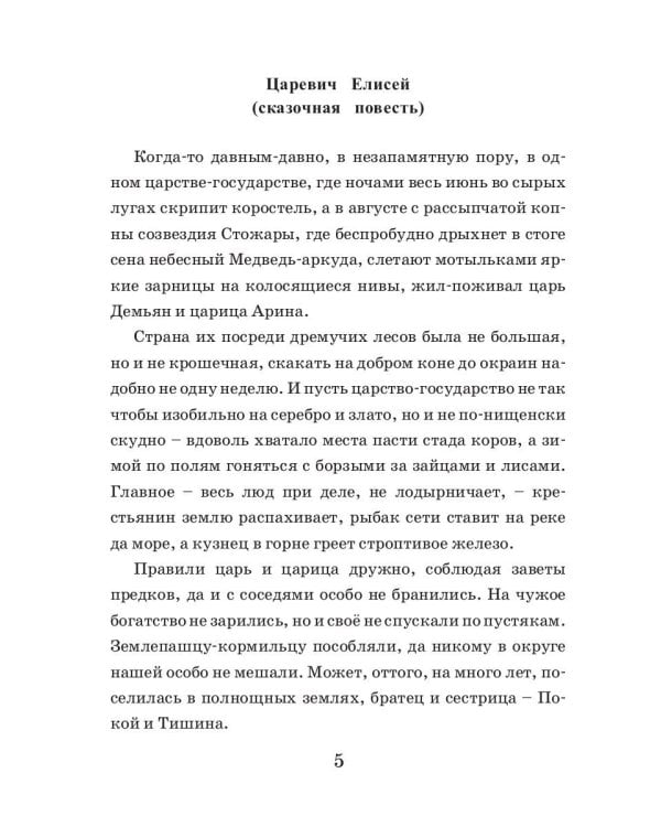 Летучий корабль