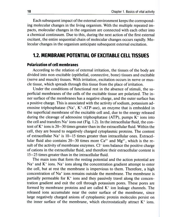 Normal physiology = Нормальная физиология: textbook. (кн. на англ. яз.)