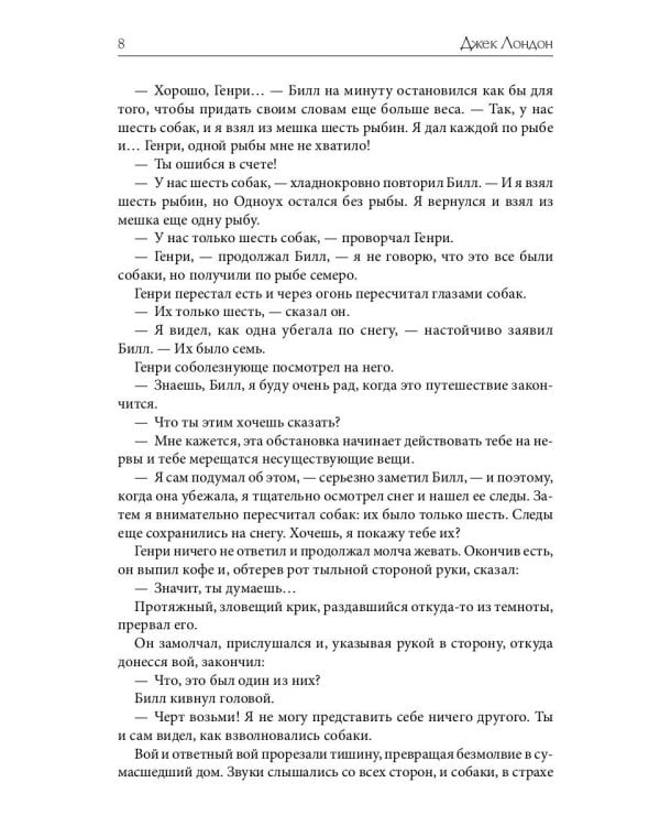 Белый Клык: повесть