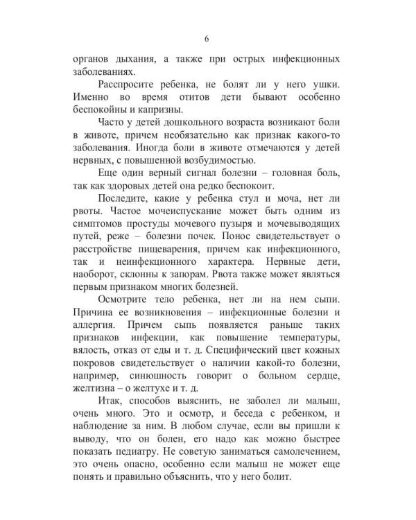 Если малыш капризничает