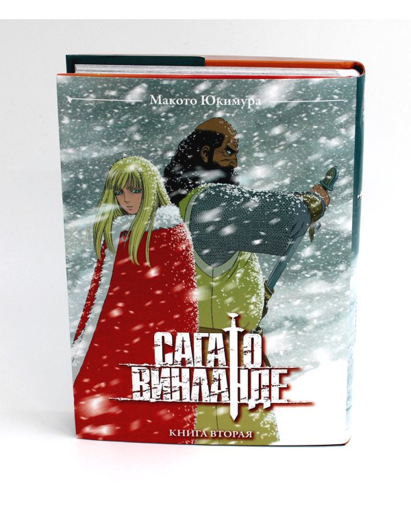 Сага о Винланде. Кн. 2: манга. 2-е изд