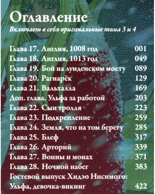 Сага о Винланде. Кн. 2: манга. 2-е изд