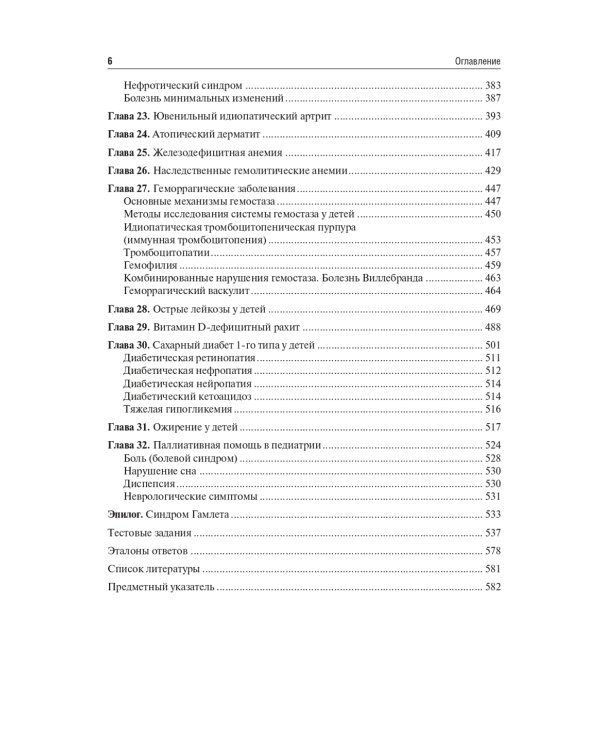 Педиатрия: Учебник