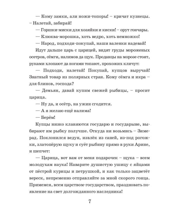 Летучий корабль