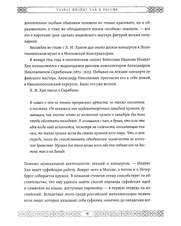 Учение суфиев