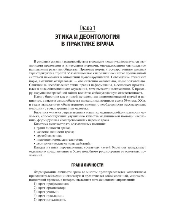 Педиатрия: Учебник