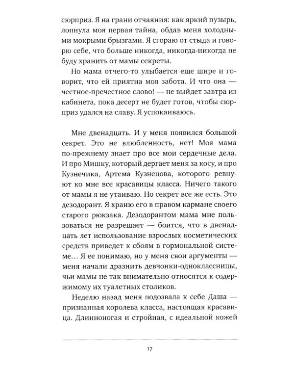 Мы не говорили об этом, мама