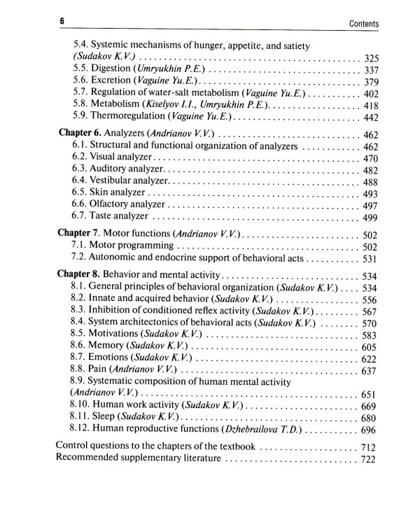 Normal physiology = Нормальная физиология: textbook. (кн. на англ. яз.)