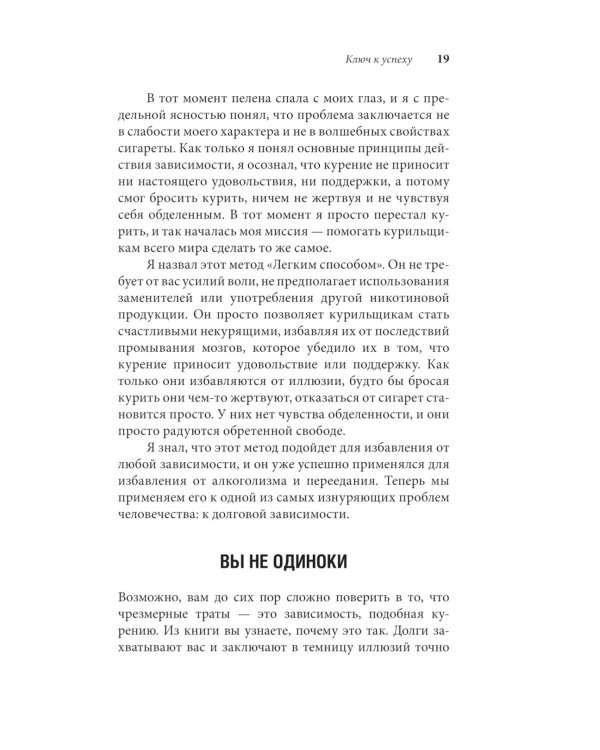 Легкий способ жить без долгов. Ваш план освобождения от долгового рабства