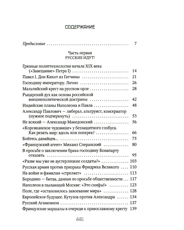 Россия и Запад: от Павла I до Александра II