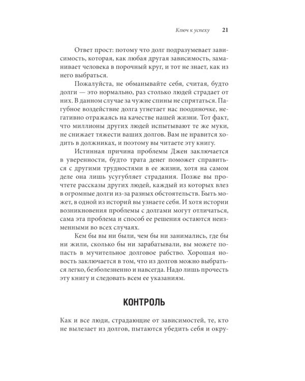 Легкий способ жить без долгов. Ваш план освобождения от долгового рабства