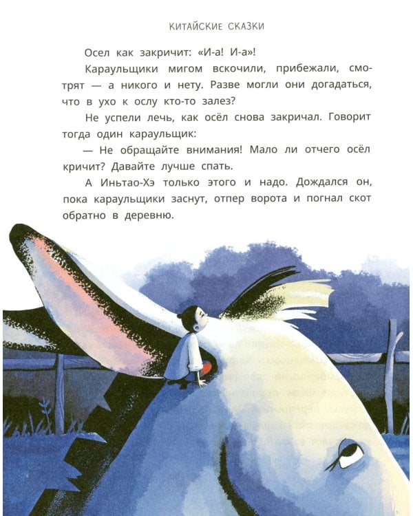 Китайские сказки. Иньтао-Хэ, вишневая косточка