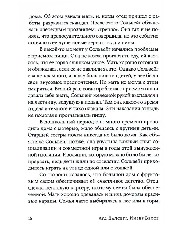 На крючке: Как разорвать круг нездоровых отношений