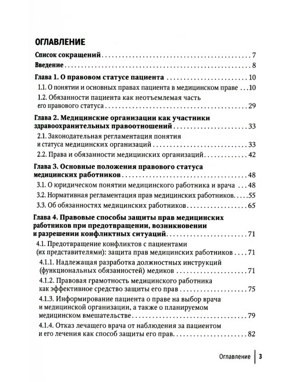 Юридические способы защиты медицинскими работниками своих прав: положения законодательства, комментарии юриста и судебная практика