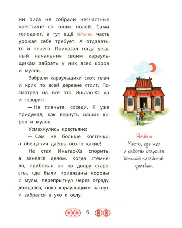 Китайские сказки. Иньтао-Хэ, вишневая косточка