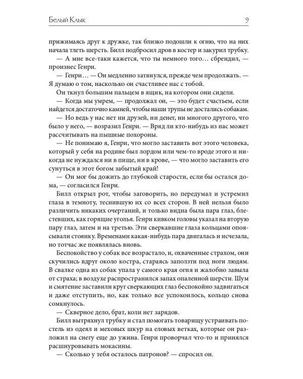 Белый Клык: повесть