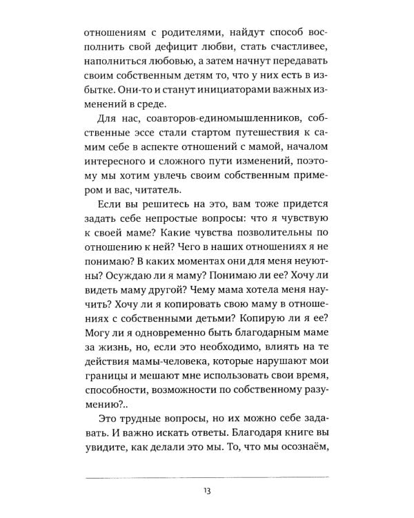 Мы не говорили об этом, мама