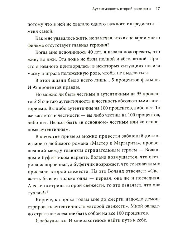 Сила несовершенства: Как сделать вашу неидеальную жизнь аутентичной 