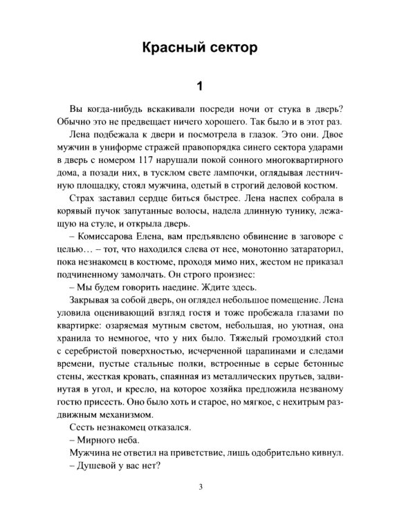 Красный сектор