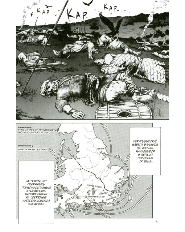 Сага о Винланде. Кн. 2: манга. 2-е изд