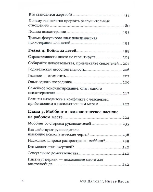 На крючке: Как разорвать круг нездоровых отношений