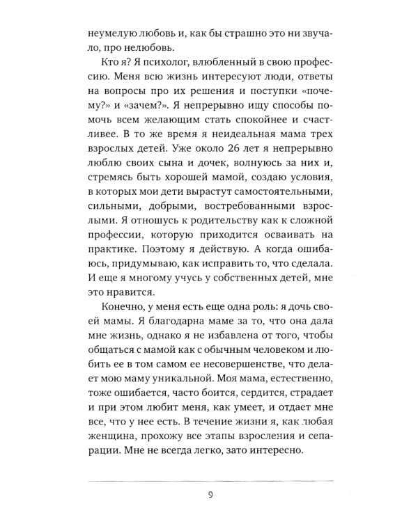 Мы не говорили об этом, мама