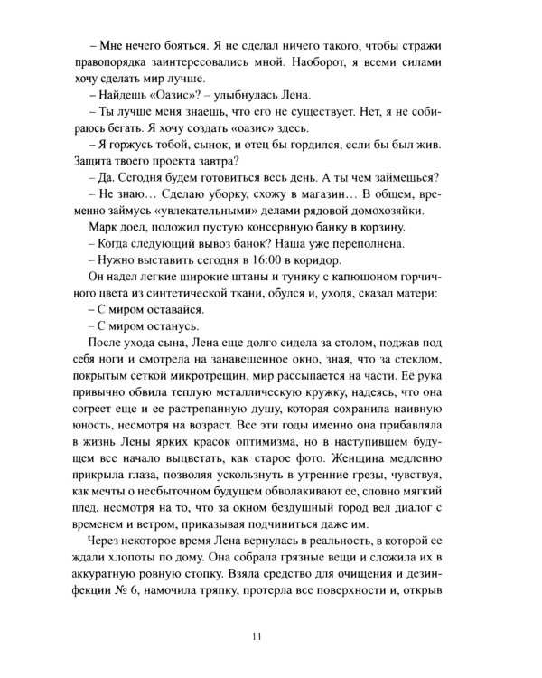 Красный сектор