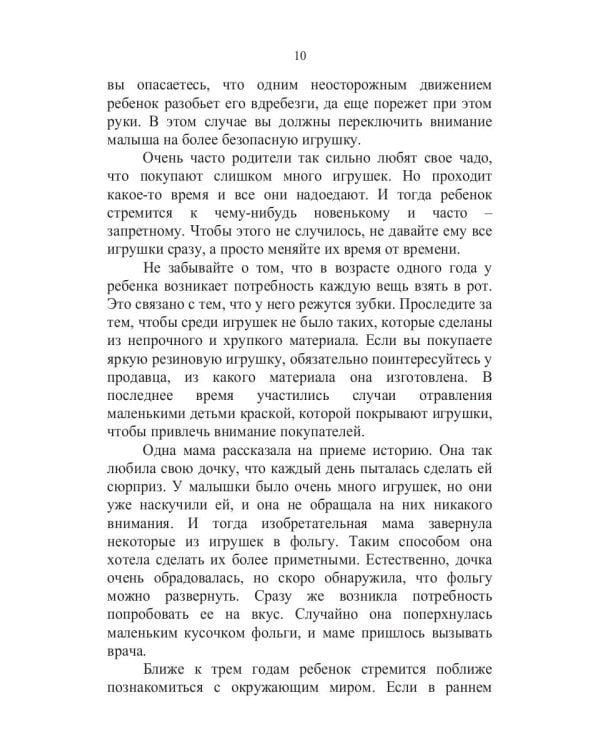 Если малыш капризничает