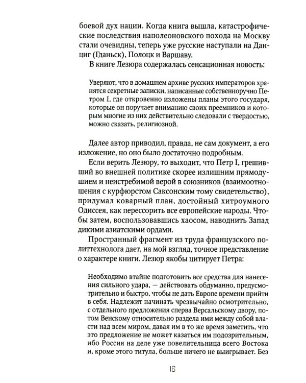 Россия и Запад: от Павла I до Александра II