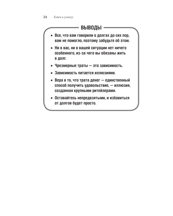 Легкий способ жить без долгов. Ваш план освобождения от долгового рабства