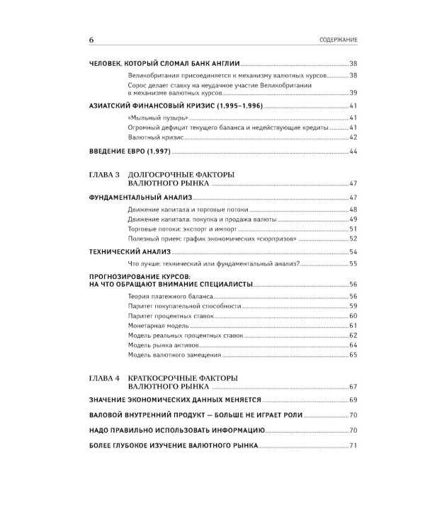 Дейтрейдинг на рынке Forex: Стратегии извлечения прибыли. 6-е изд