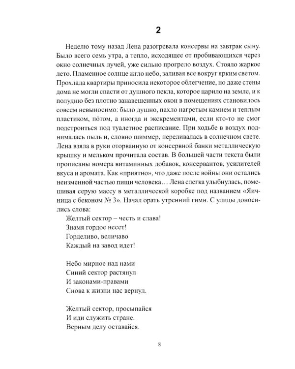 Красный сектор