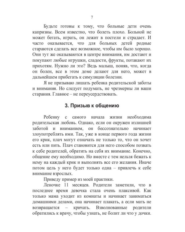 Если малыш капризничает