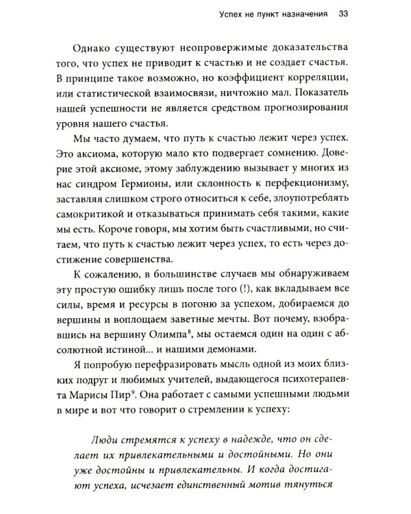Сила несовершенства: Как сделать вашу неидеальную жизнь аутентичной 