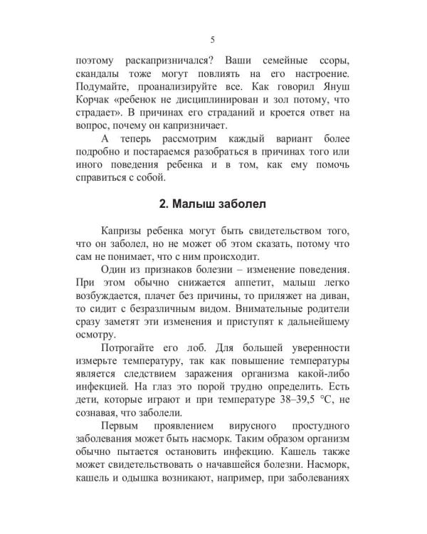 Если малыш капризничает