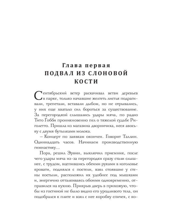 Любовь Эрвина Буридана