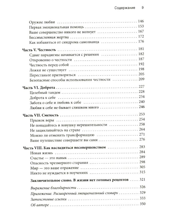 Сила несовершенства: Как сделать вашу неидеальную жизнь аутентичной 