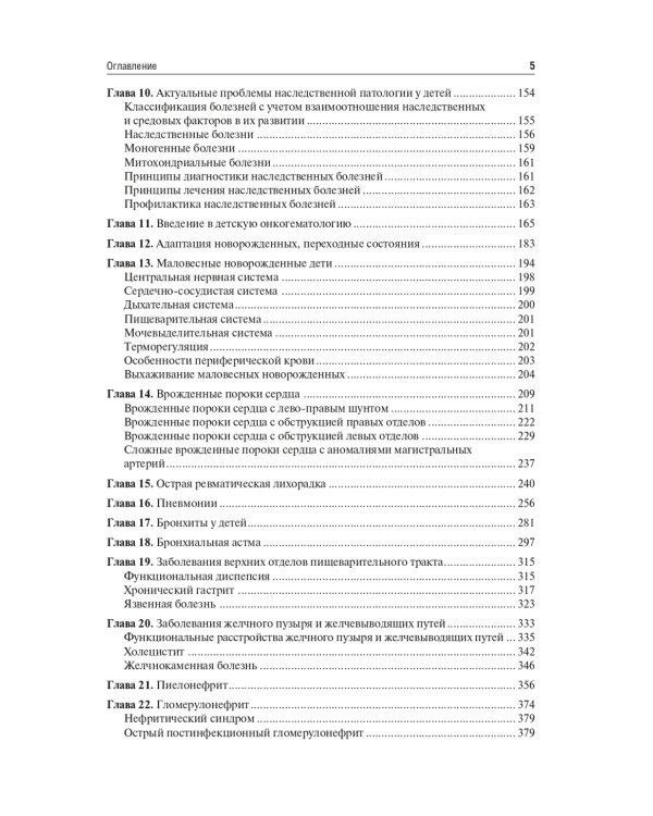 Педиатрия: Учебник