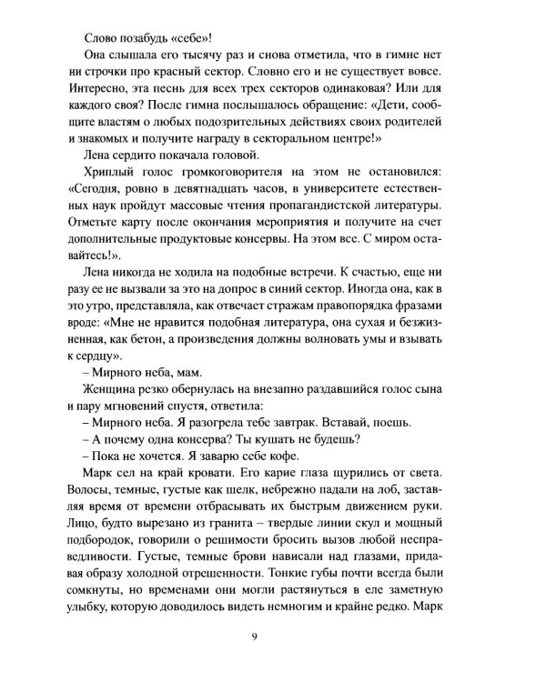 Красный сектор