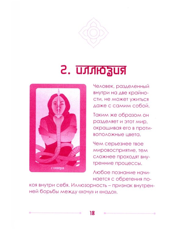 Лила. Метафорические карты (72 карты + руководство)