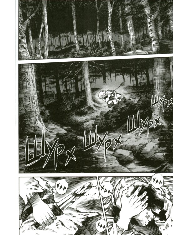 Сага о Винланде. Кн. 2: манга. 2-е изд